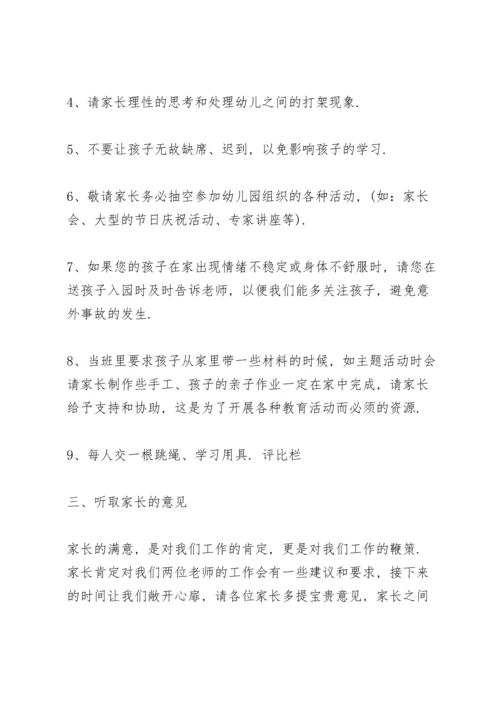 初一年级期中考试后的家长会发言稿5篇.docx