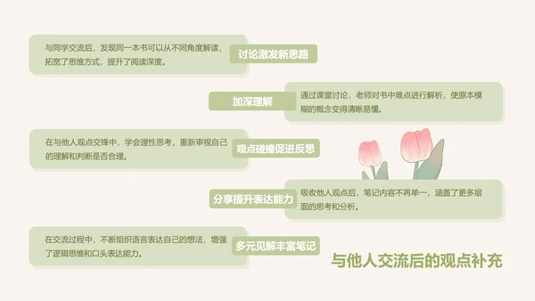 眠眠兔绿色卡通风读书笔记