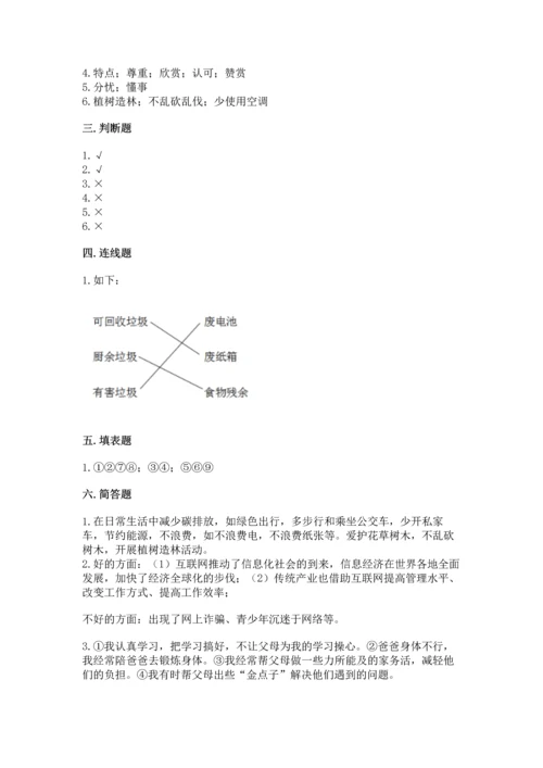 部编版四年级上册道德与法治期末测试卷精品（历年真题）.docx