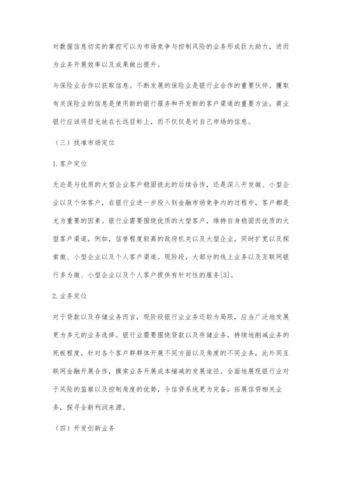 互联网金融背景下银行业发展研究.docx