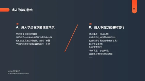 培训讲师授课技巧课件通用PPT模板