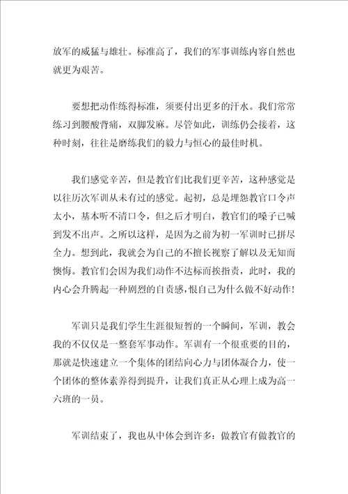 高中生军训心得500字作文整理