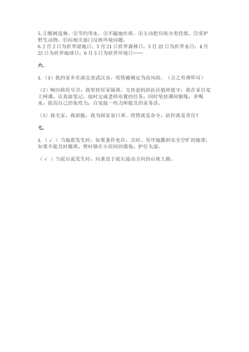 六年级下册道德与法治第二单元《爱护地球 共同责任》测试卷含答案【巩固】.docx