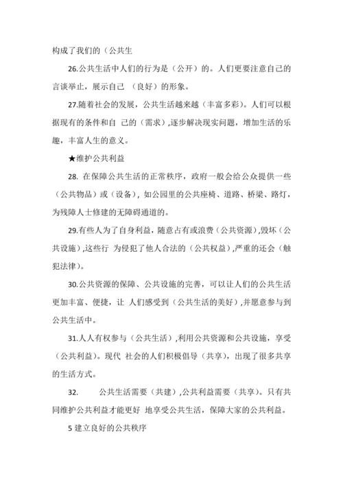 五年级下册道德与法治知识点整理.docx