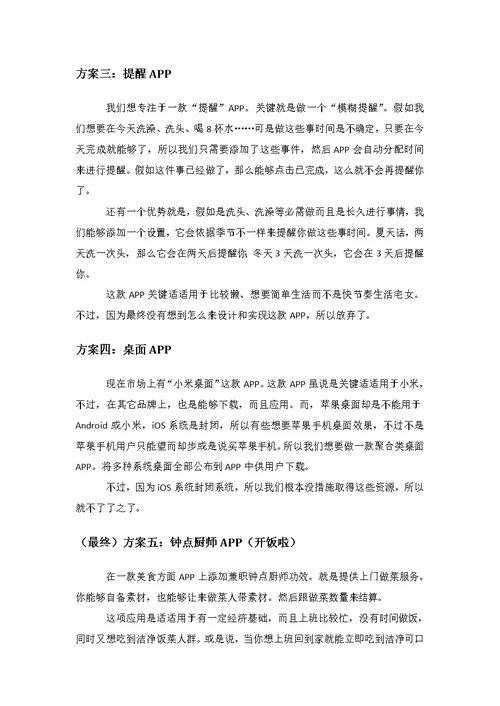 APP综合项目书