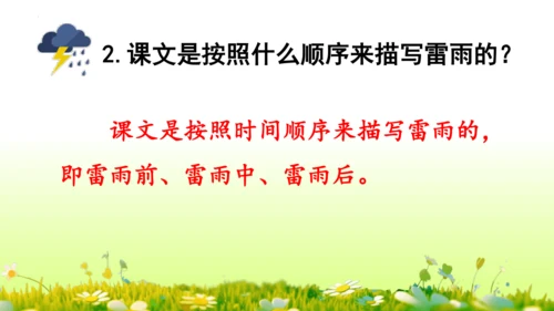 16.雷雨  课件