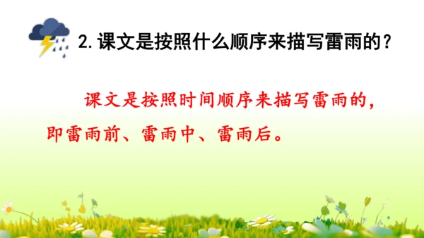 16.雷雨  课件