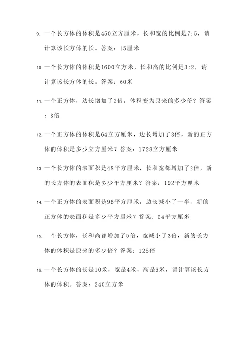50道长方体正方体应用题
