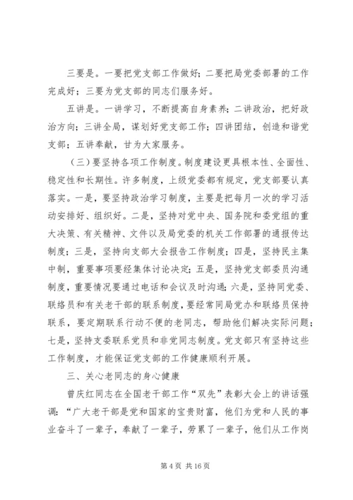 着眼离退休干部的特点加强和改进党支部工作_1.docx