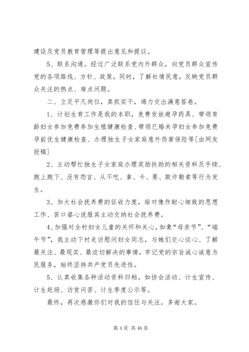 党代表述职报告汇总15篇.docx