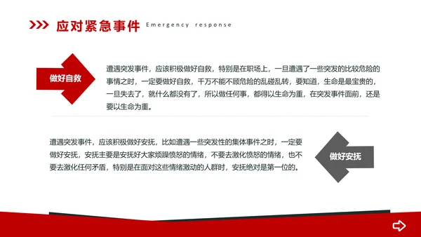企业员工安全操作规范培训PPT课件