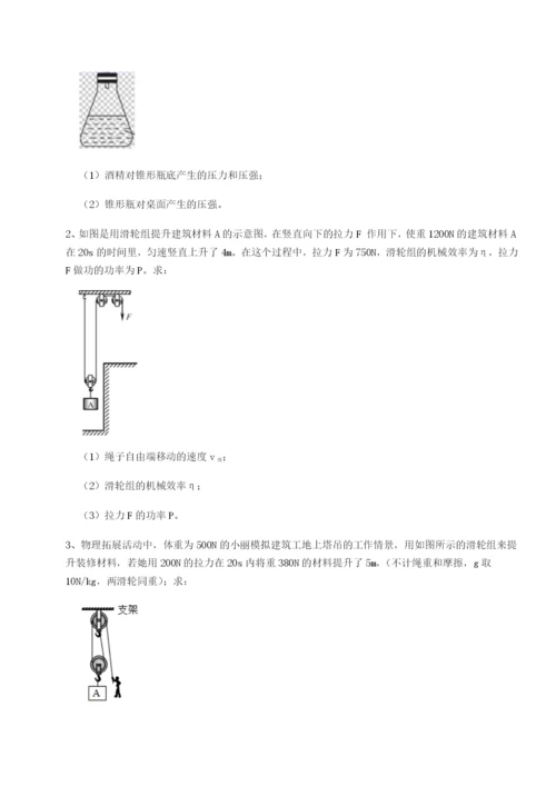 专题对点练习四川德阳外国语学校物理八年级下册期末考试综合训练试题（解析卷）.docx