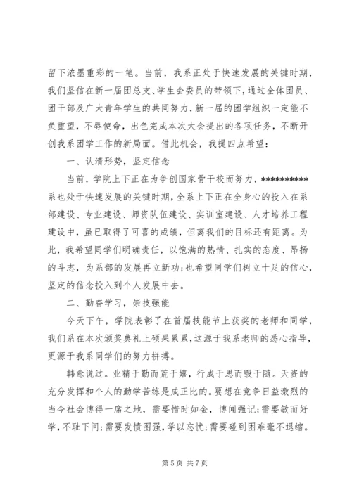 团学双代会闭幕式讲话_1.docx