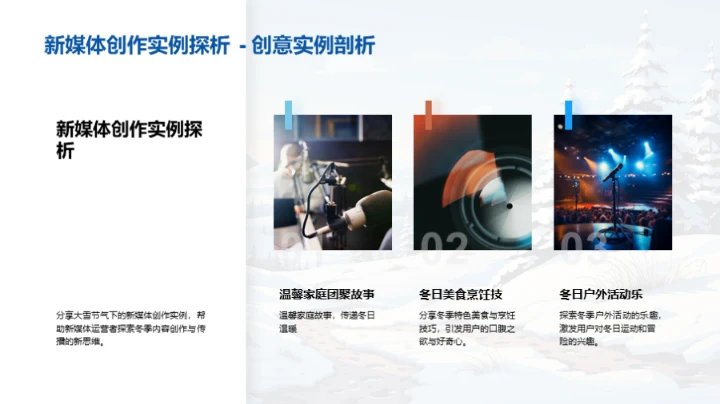 冬寒中的新媒体艺术