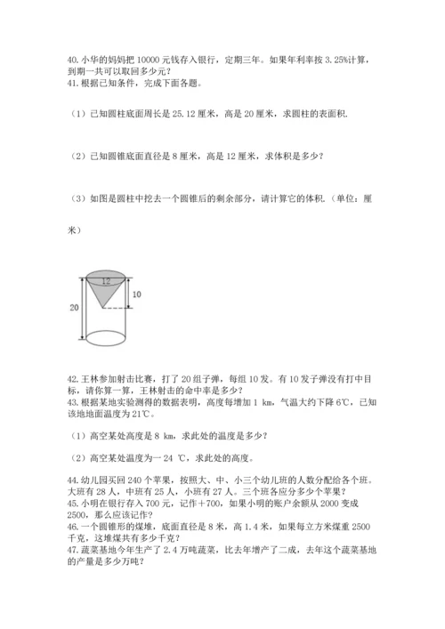 六年级小升初数学应用题50道及答案（新）.docx