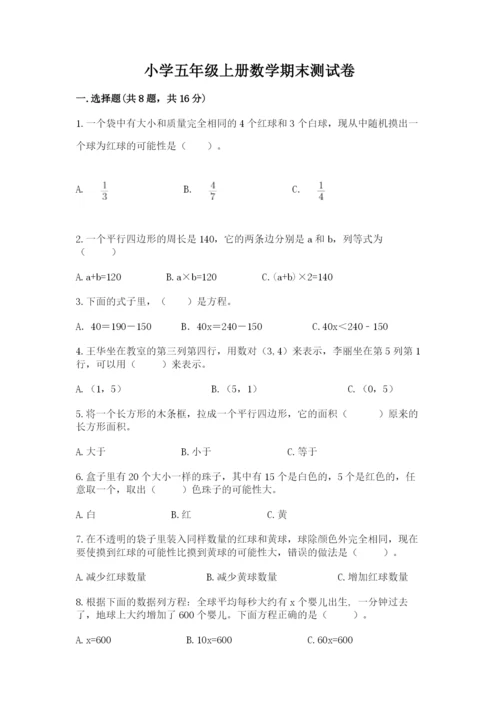 小学五年级上册数学期末测试卷【预热题】.docx