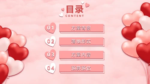 七夕气球粉白色PPT模板