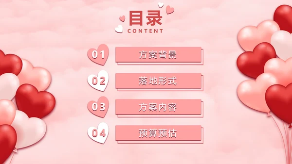 七夕气球粉白色PPT模板