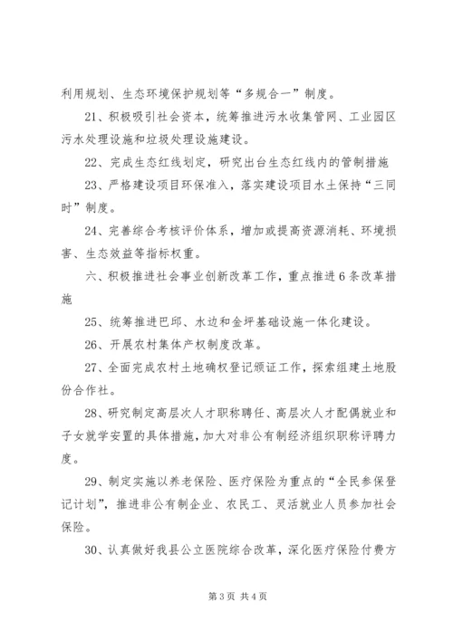 改革专项小组工作计划范文.docx