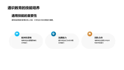 探索通识教育价值