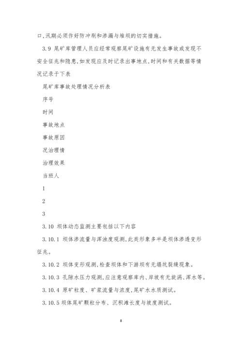 矿厂安全管理制度3篇.docx