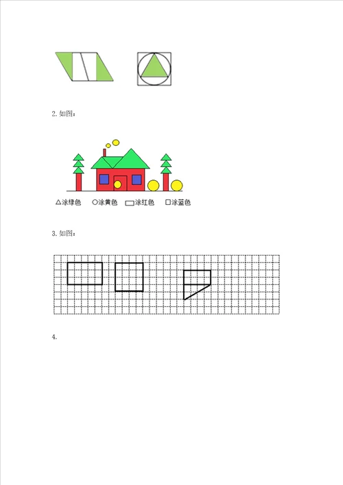 北师大版一年级下册数学第四单元 有趣的图形 测试卷附参考答案【能力提升】