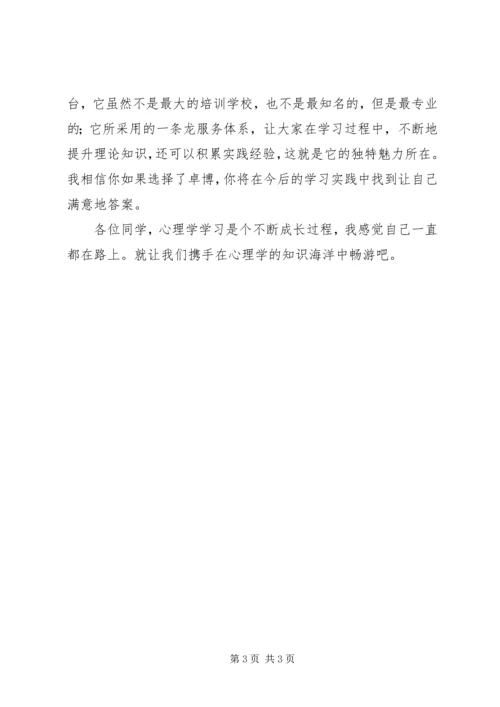 学习心理学的心得体会.docx