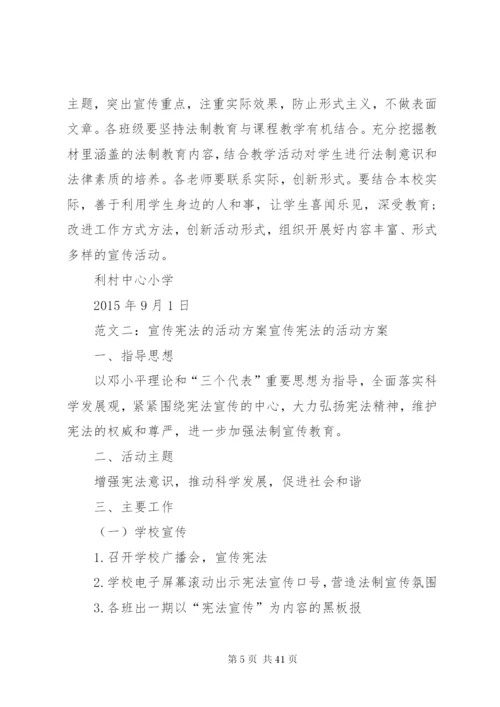 向宪法宣誓活动方案.docx