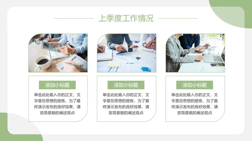 绿色简约风季度工作汇报PPT模板