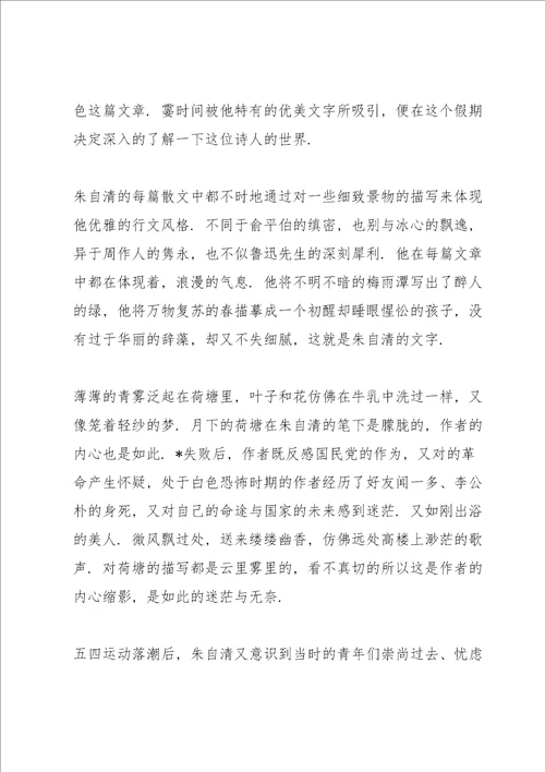 阅读朱自清散文集心得体会多篇