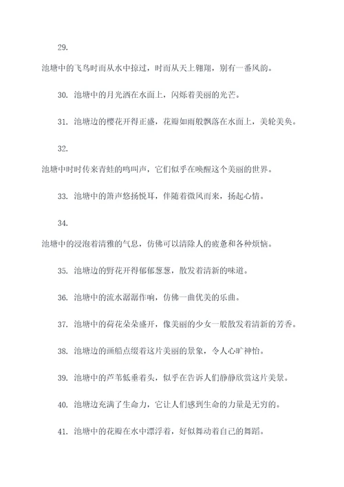 小绿的池塘好词好句