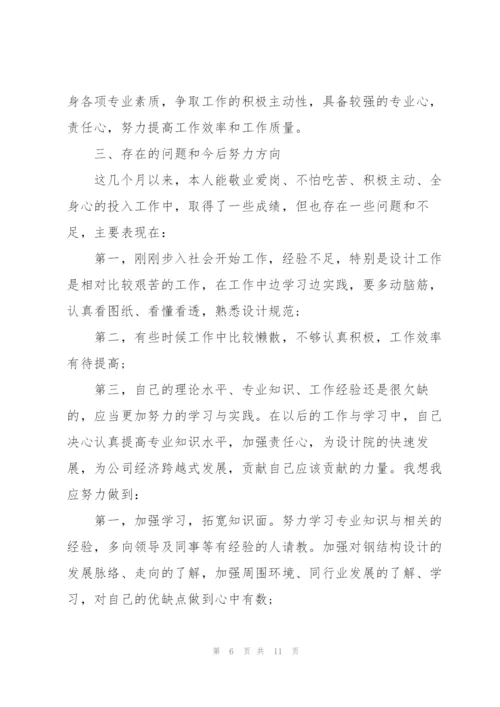 建筑工程试用期转正总结四篇.docx