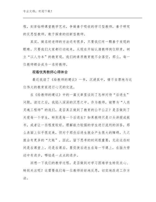 观看优秀教师心得体会优选范文30篇文档合集.docx
