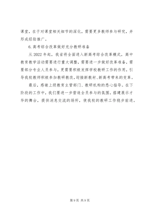 高中教研工作总结及XX年教研工作计划.docx
