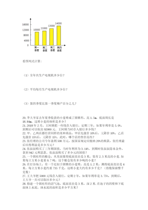 六年级小升初数学解决问题50道（考点提分）.docx