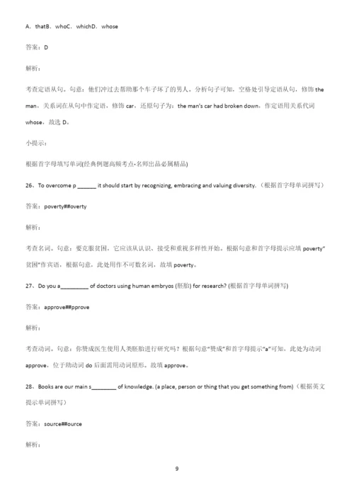 人教版高考英语考点题型与解题方法.docx