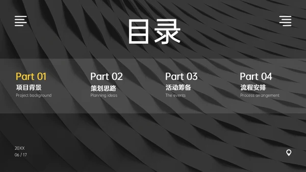 房地产项目奠基仪式活动策划案通用PPT模板