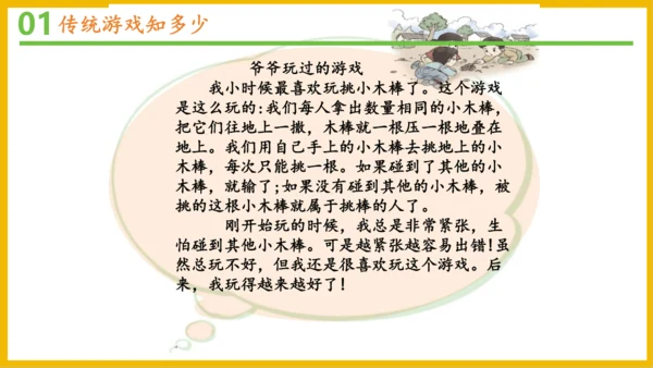 6传统游戏我会玩（课件）-2023-2024学年道德与法治二年级下册统编版