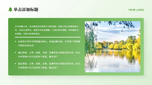 绿色简约风国家公园自然探索之旅PPT模板