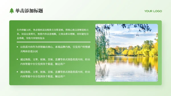 绿色简约风国家公园自然探索之旅PPT模板