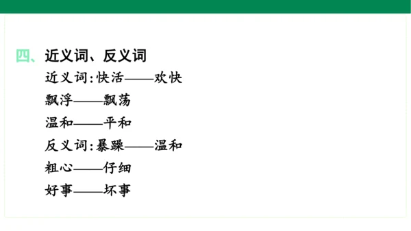 统编版语文二年级上册期中复习单元知识盘点  课件