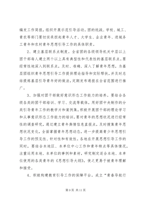 青春导航行动实施方案 (4).docx