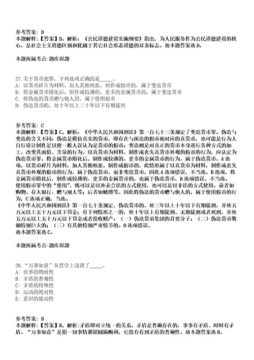 2021年12月广西百色德保县财政局公开招聘政府编外3名工作人员冲刺卷第八期带答案解析