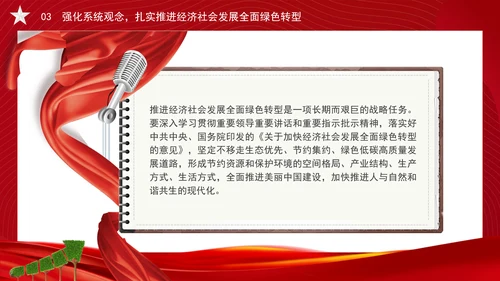 加快经济社会发展全面绿色转型专题党课PPT