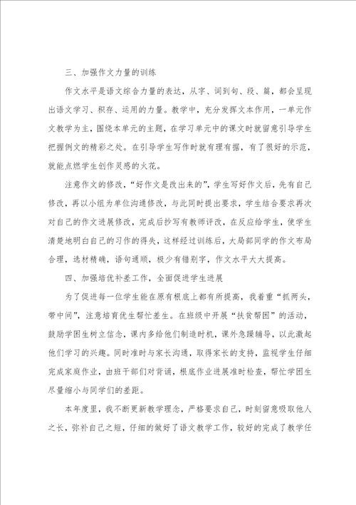 小学教师教学心得小结五篇