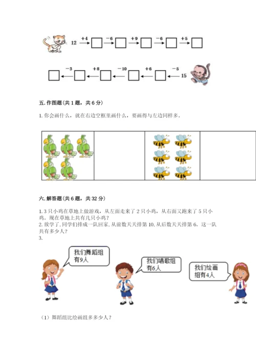 人教版一年级上册数学期末测试卷附参考答案（精练）.docx