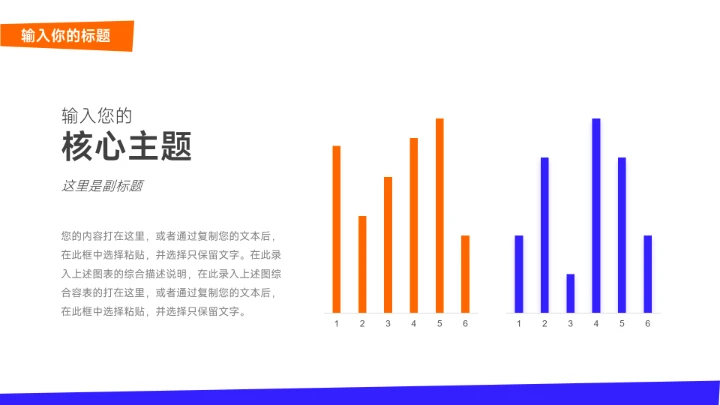 双色橙蓝创意项目策划PPT模板