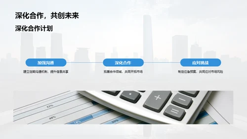 合作共赢，未来可期