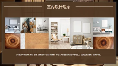 新中式室内装修设计通用PPT模板