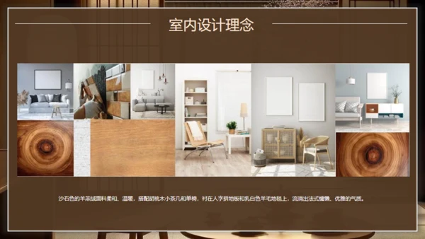 新中式室内装修设计通用PPT模板